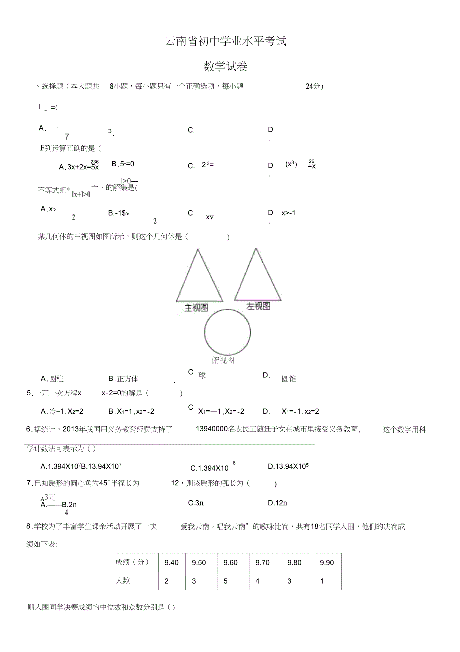 2014年云南省中考数学试题(Word版含答案)[1]_第1页