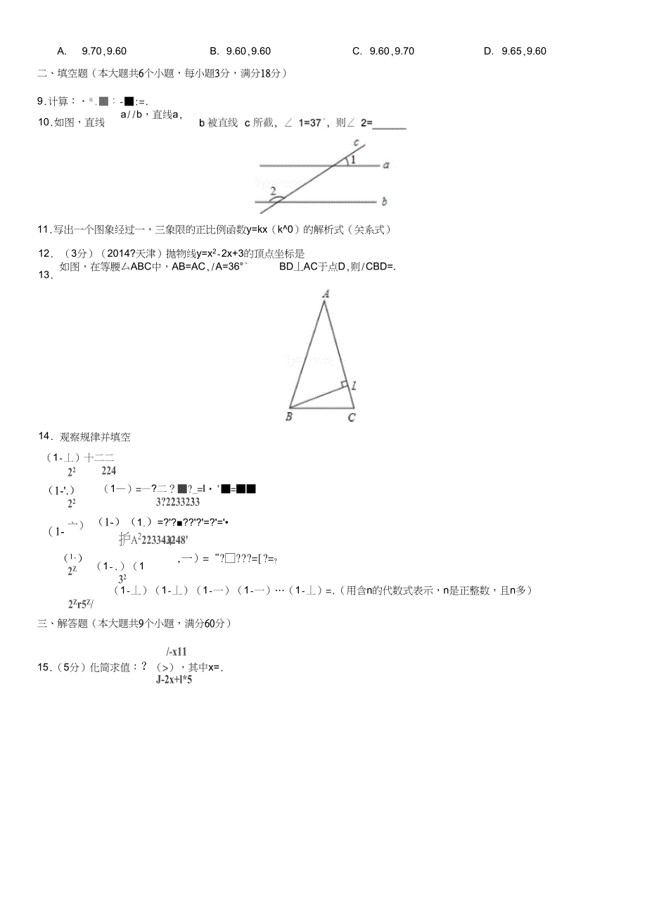 2014年云南省中考数学试题(Word版含答案)[1]_第2页