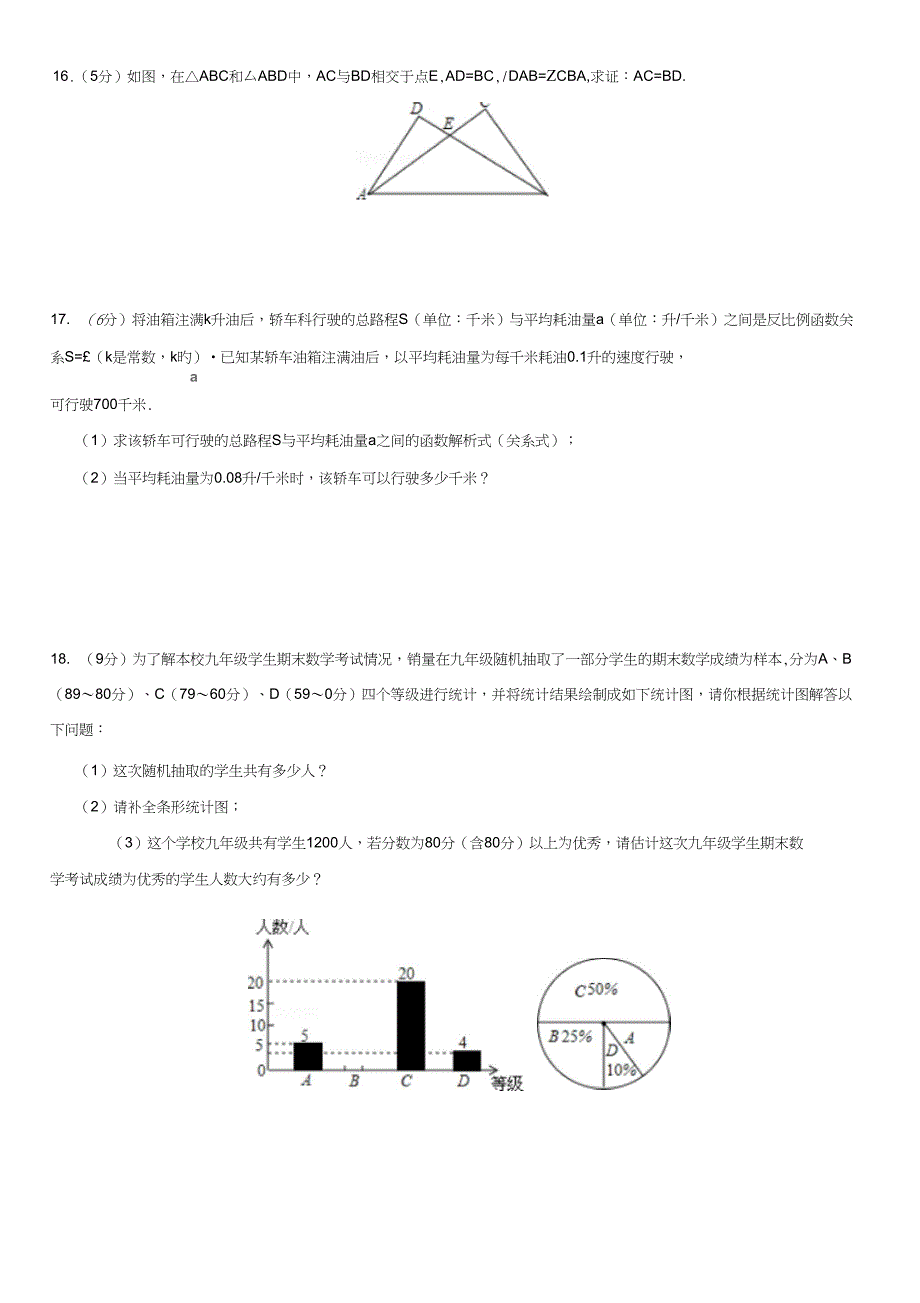 2014年云南省中考数学试题(Word版含答案)[1]_第3页