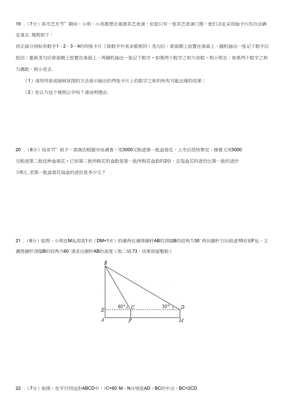 2014年云南省中考数学试题(Word版含答案)[1]_第4页