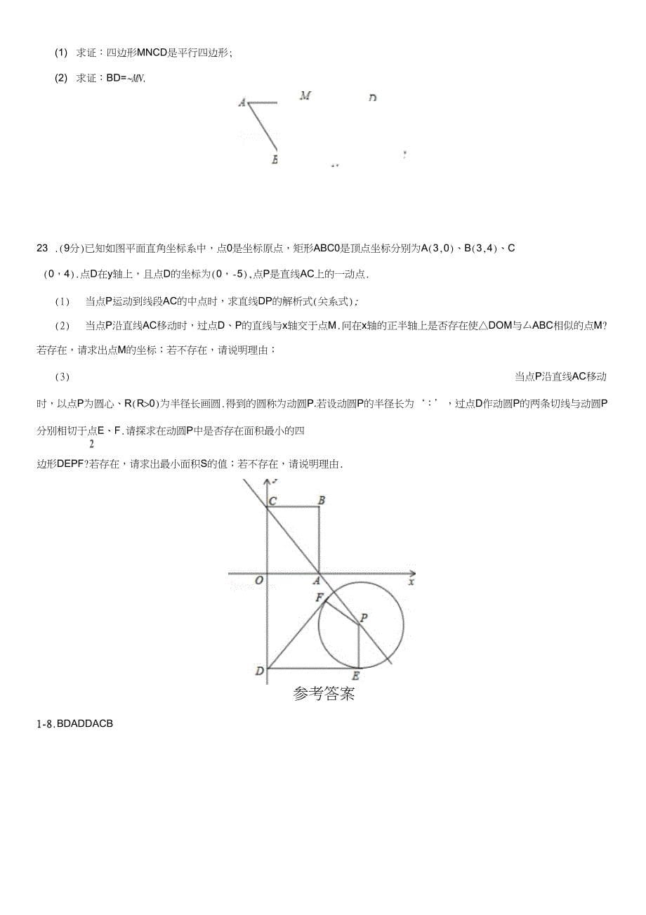 2014年云南省中考数学试题(Word版含答案)[1]_第5页