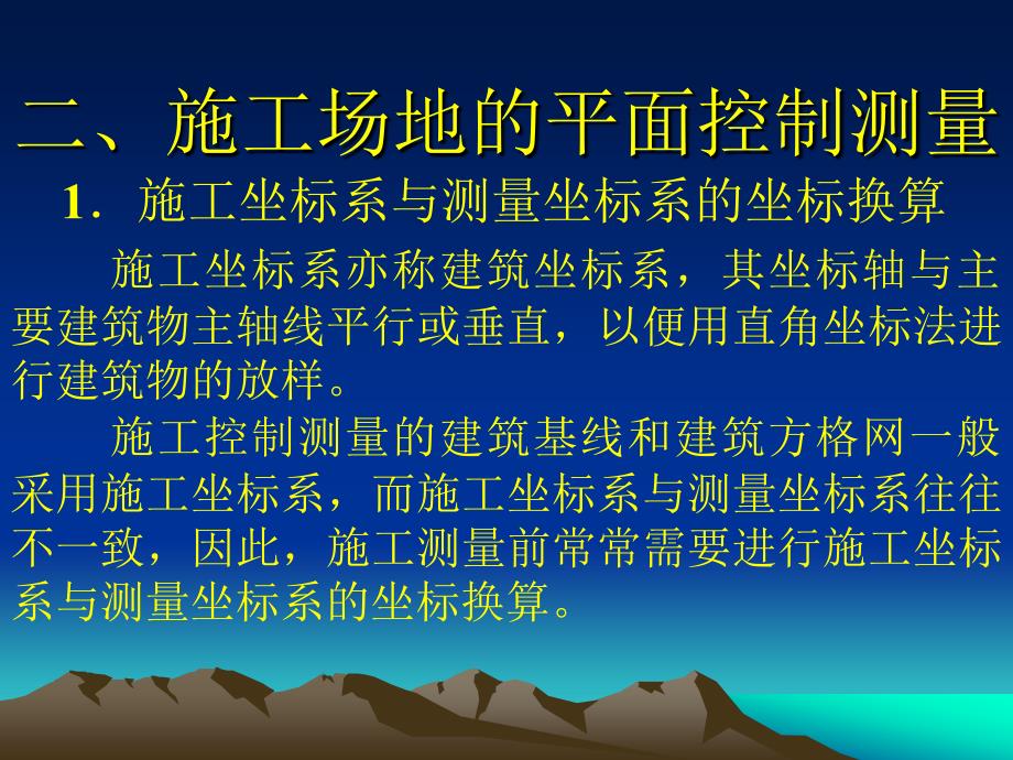 第四节建筑施工场地的控制测量_第4页