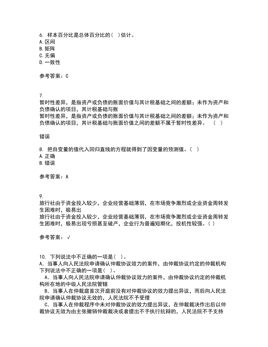 东北大学22春《应用统计》离线作业一及答案参考19_第2页