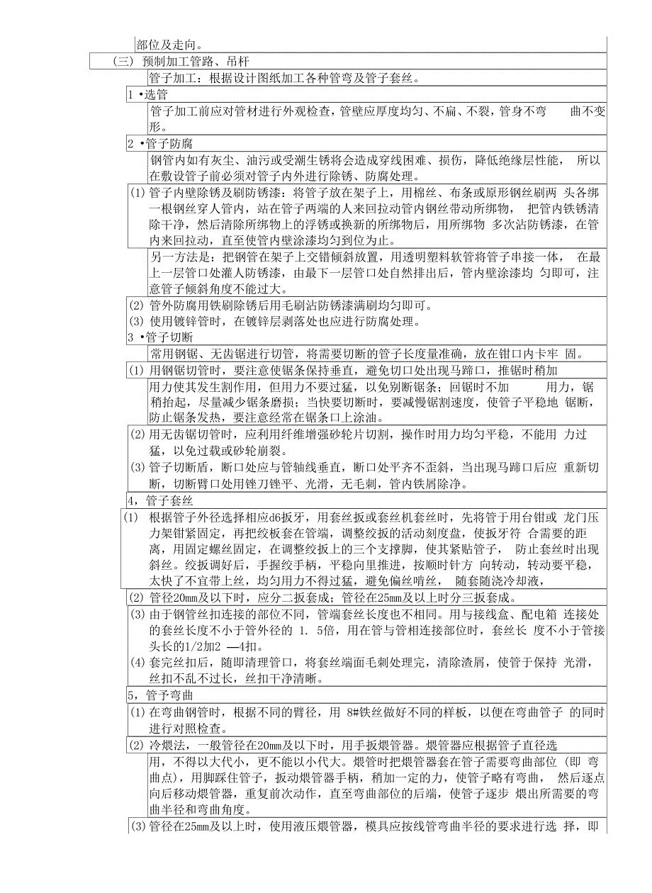 吊顶内线管敷设安装工程_第3页