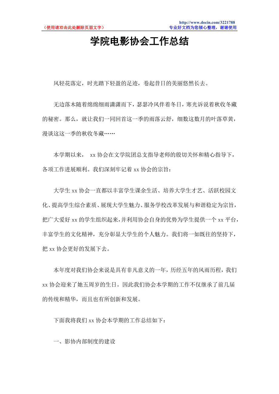 学院电影协会工作总结_第1页
