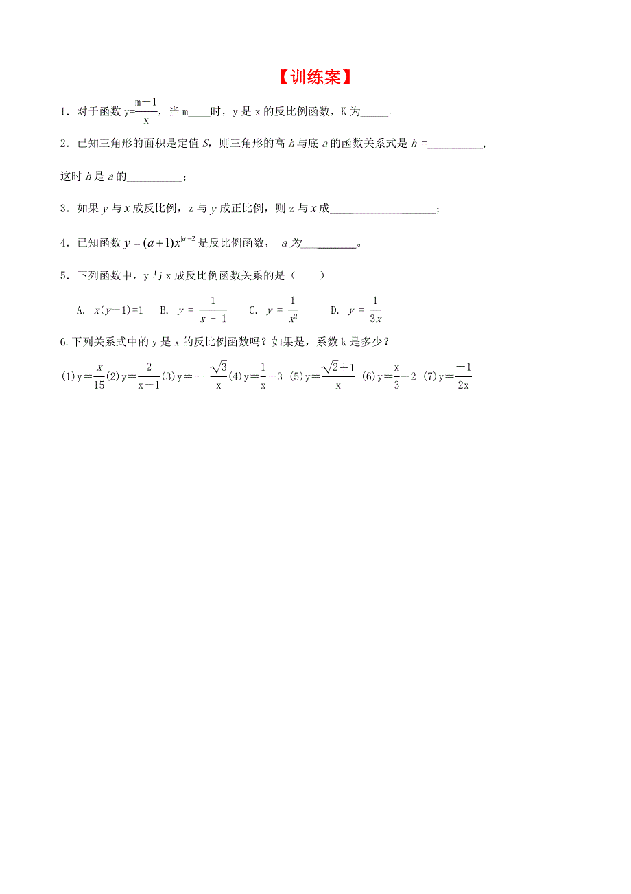 【北师大版】九年级上册数学6.1 反比例函数_第3页