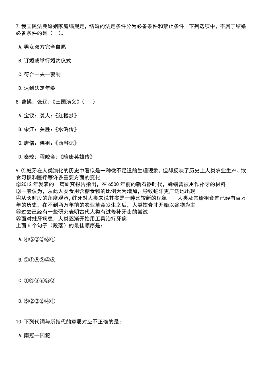 广东广州沙面街环卫站招考聘用环卫工人笔试题库含答案解析_第3页