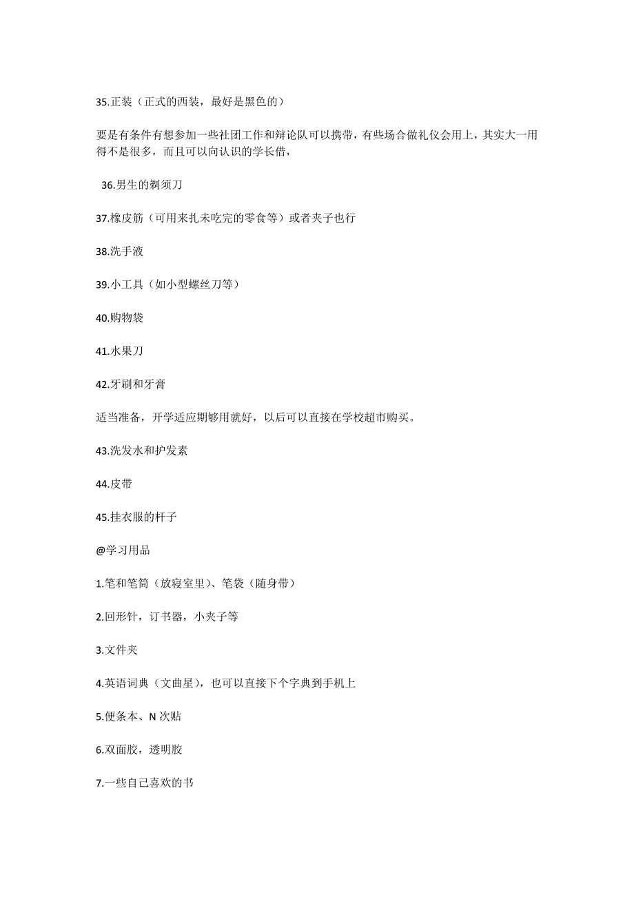 石大新生入学须知之校园生活篇.doc_第4页