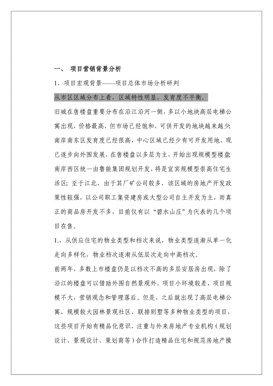 宜宾置信莱荫河畔广告竟标方案_第3页