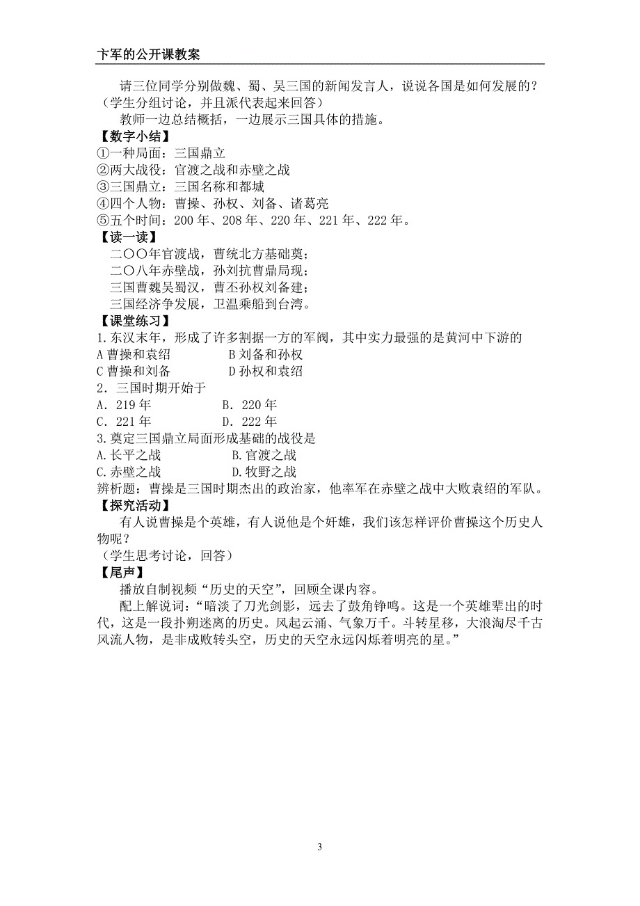 第18课 三国鼎立76768.doc_第3页