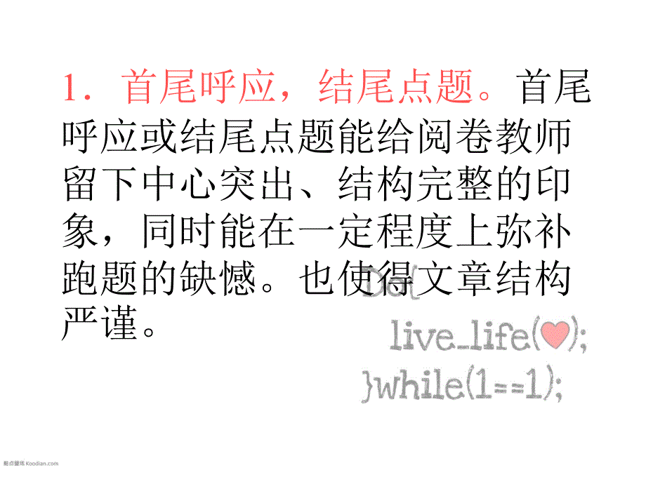 给作文一个好结尾课件_第4页