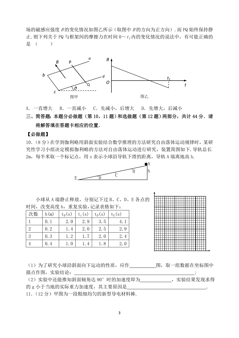 吴江2011届高三模拟试卷_第3页