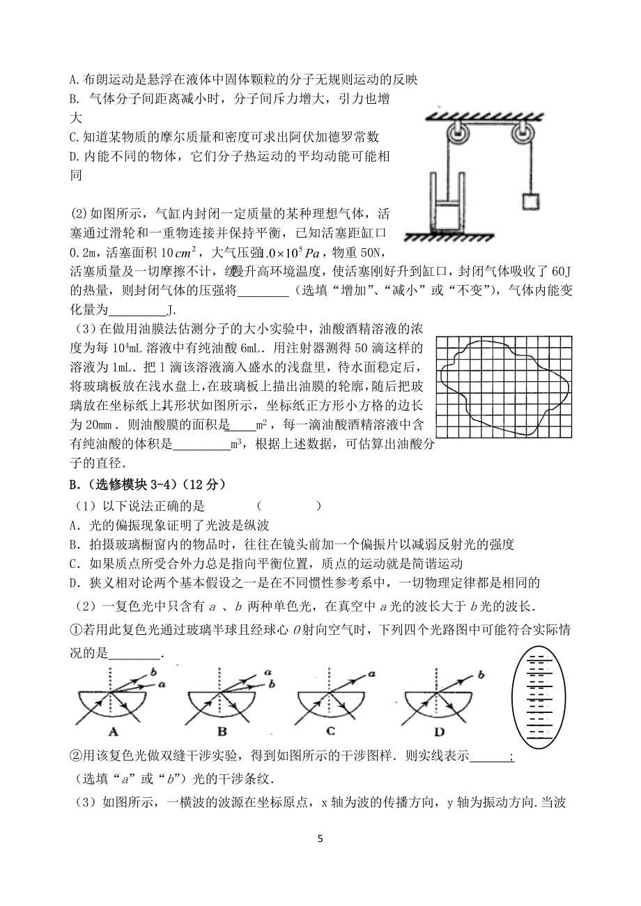 吴江2011届高三模拟试卷_第5页