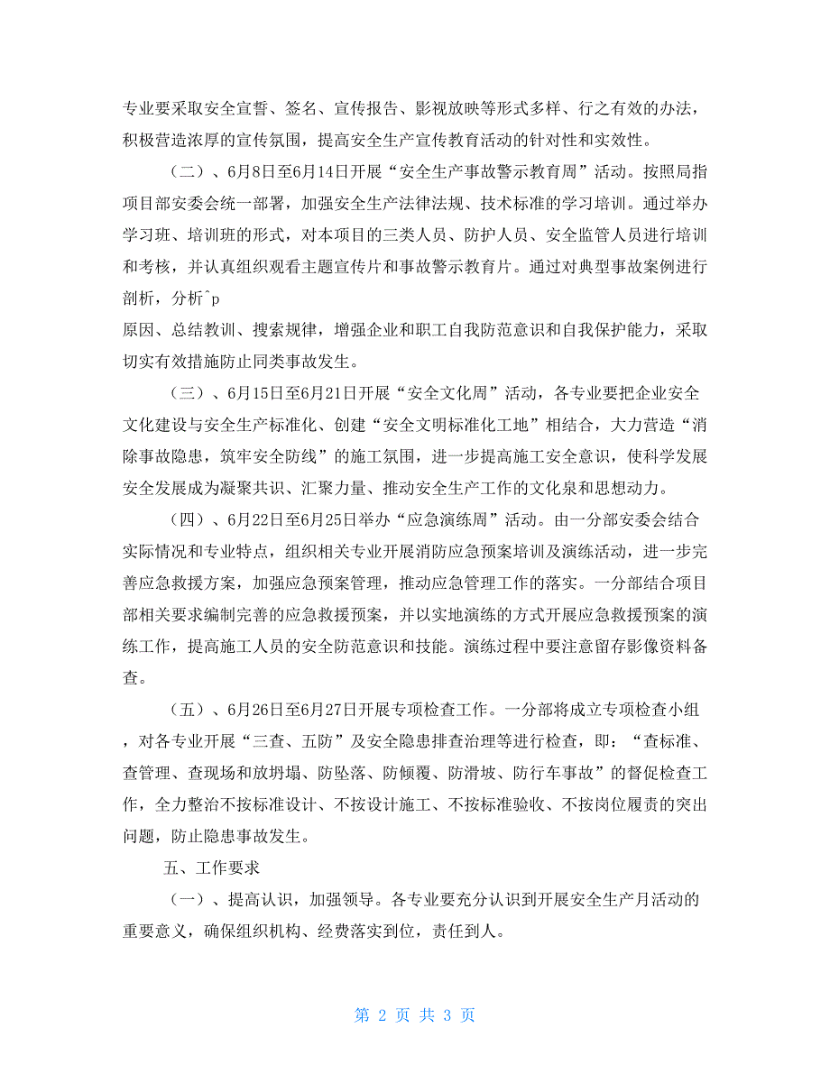 2021年铁路项目安全生产月活动方案_第2页