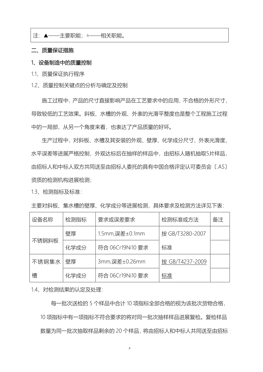 质量管理体系及质量保证措施_第4页