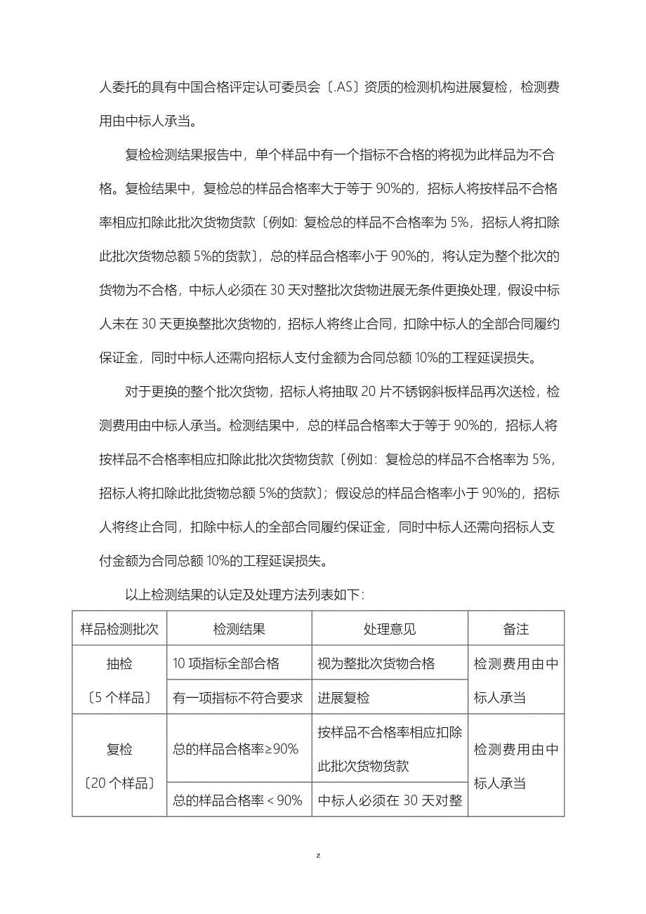 质量管理体系及质量保证措施_第5页