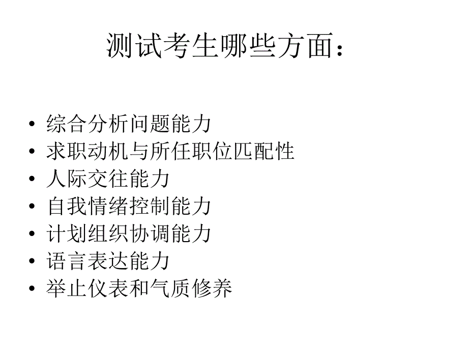 公务员面试礼仪通用课件_第4页