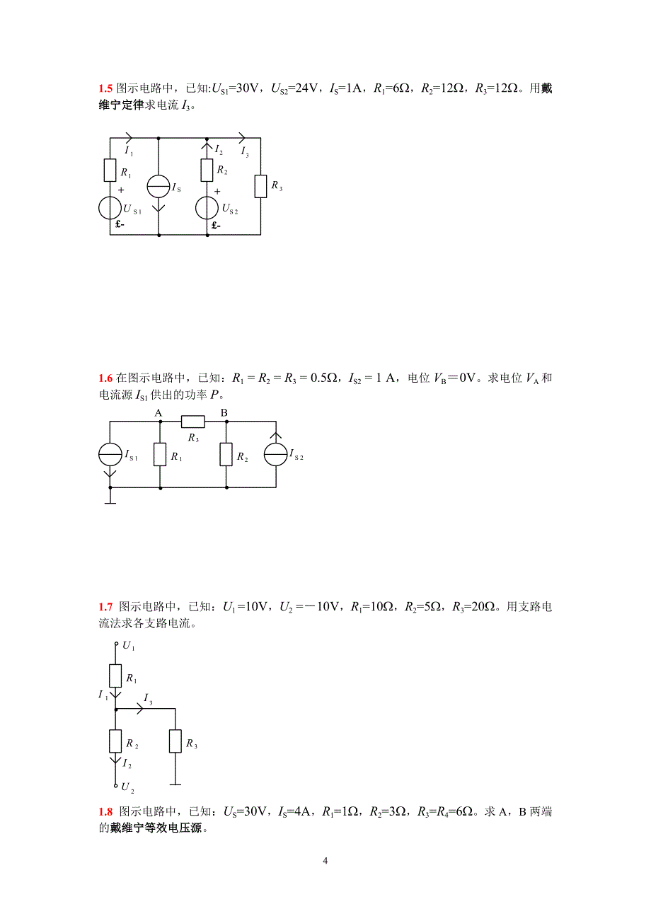 电路第1-3章习题.doc_第4页
