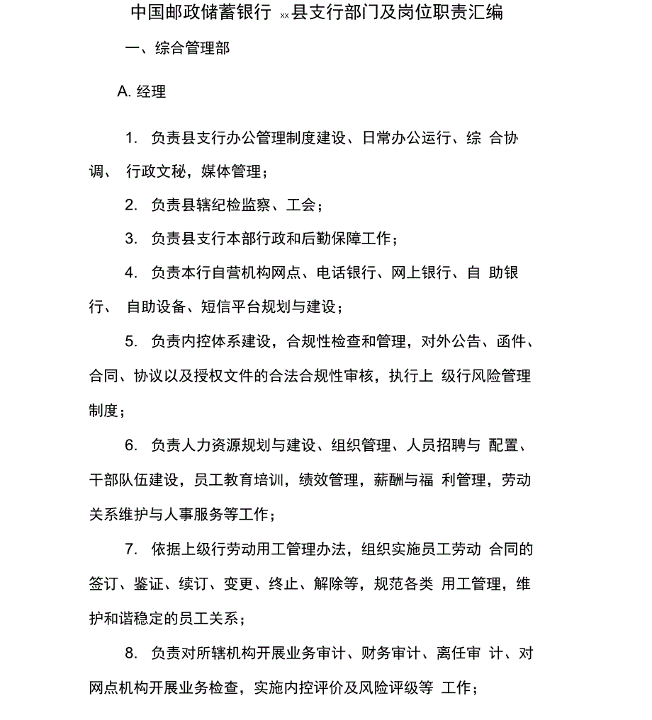 邮储银行支行岗位职责汇编_第1页