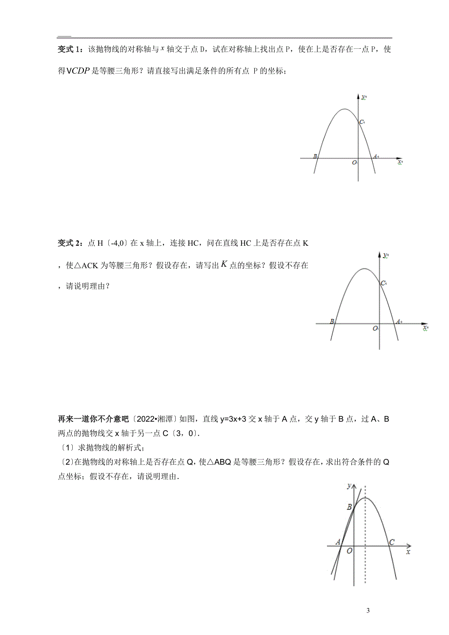 等腰三角形的存在性和动点问题_第3页
