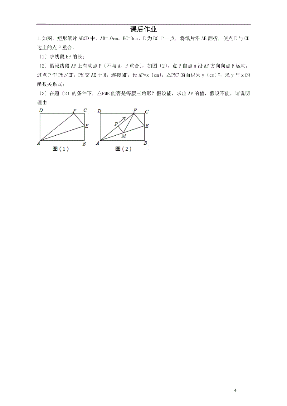 等腰三角形的存在性和动点问题_第4页