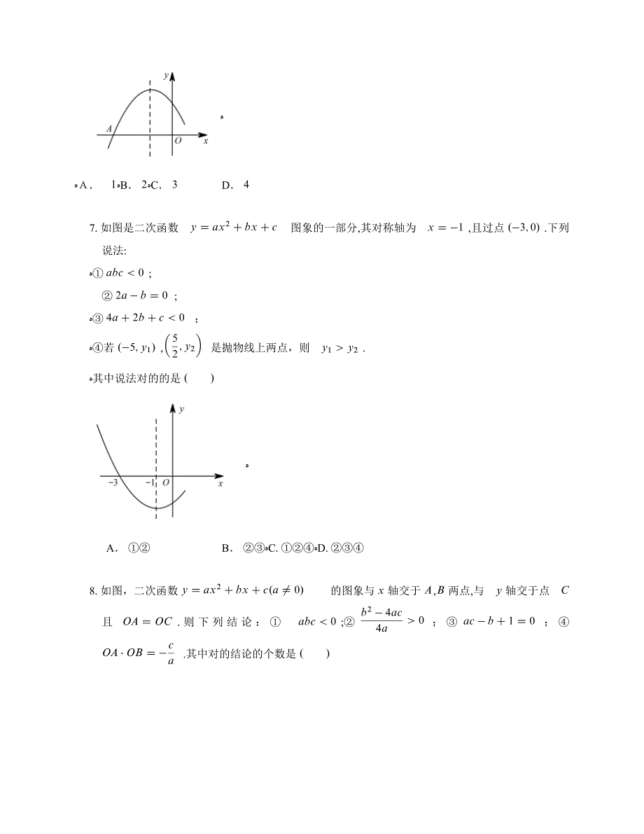 数学中考抛物线问题_第3页