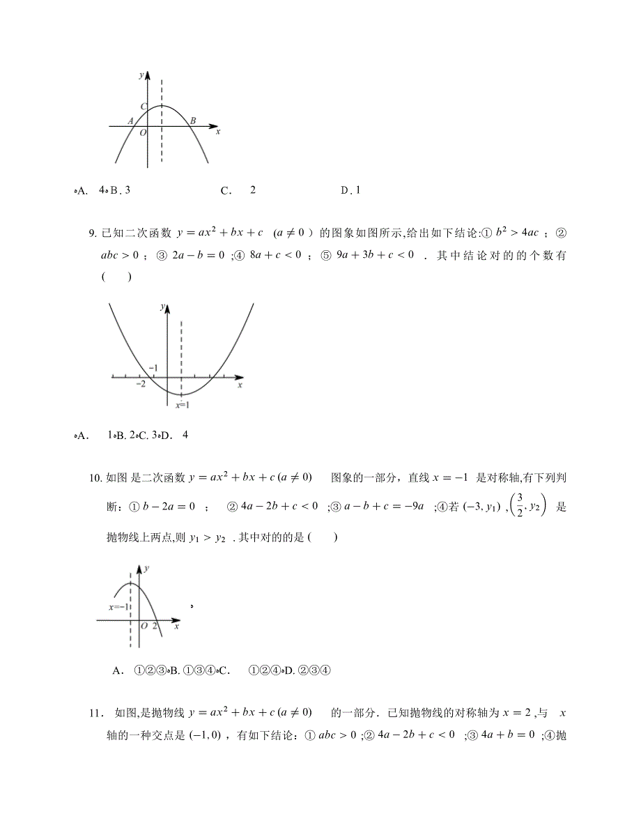 数学中考抛物线问题_第4页