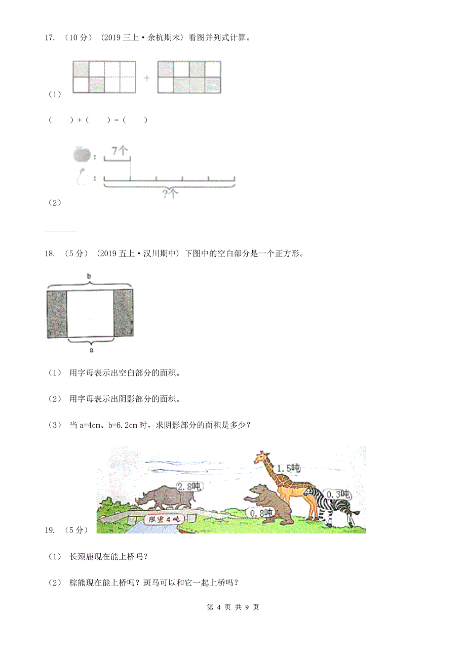 甘肃省张掖市三年级数学下册期末测试卷(A).doc_第4页