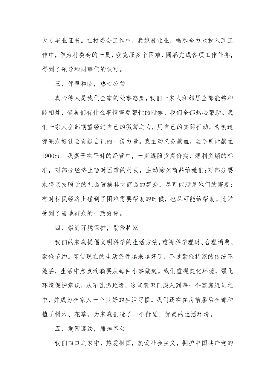 小区最美家庭事迹材料_第2页