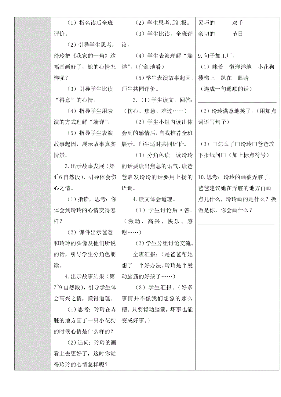 5、玲玲的画 （第二课时）学习目_第2页