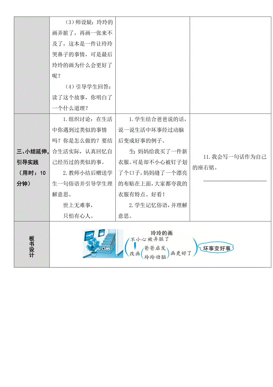 5、玲玲的画 （第二课时）学习目_第3页