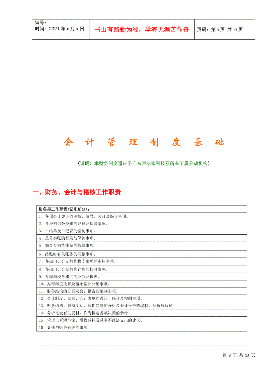 会计管理制度基础(1)_第3页