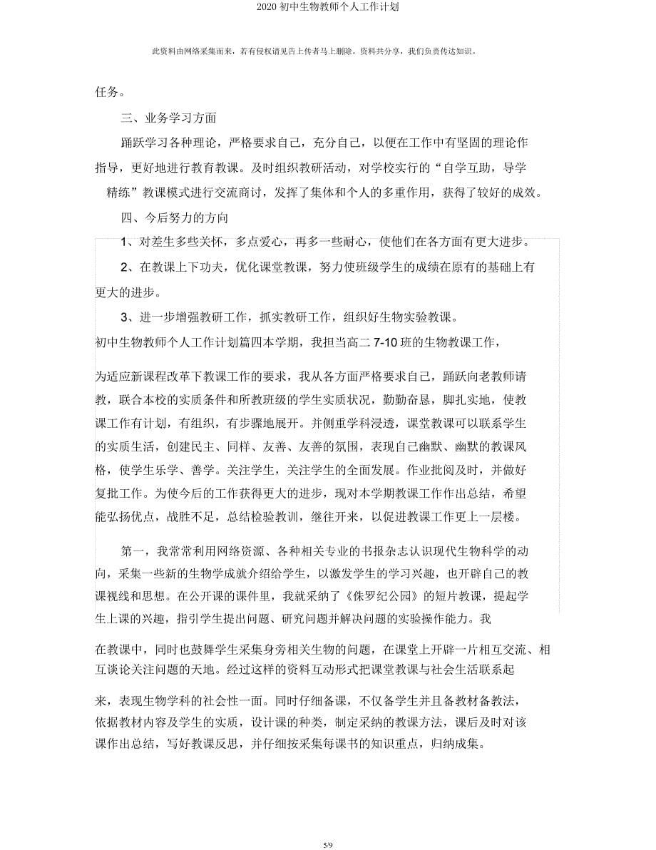 2020初中生物教师个人工作计划.docx_第5页