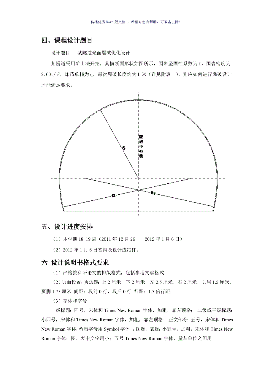 爆破工程课程设计Word版_第3页