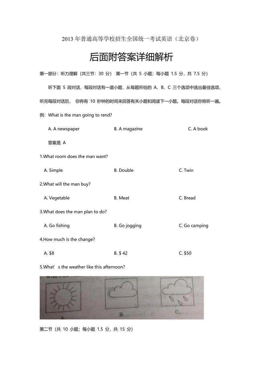 北京高考英语试题及详细解析.doc_第1页