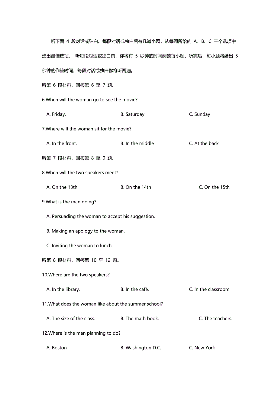 北京高考英语试题及详细解析.doc_第2页