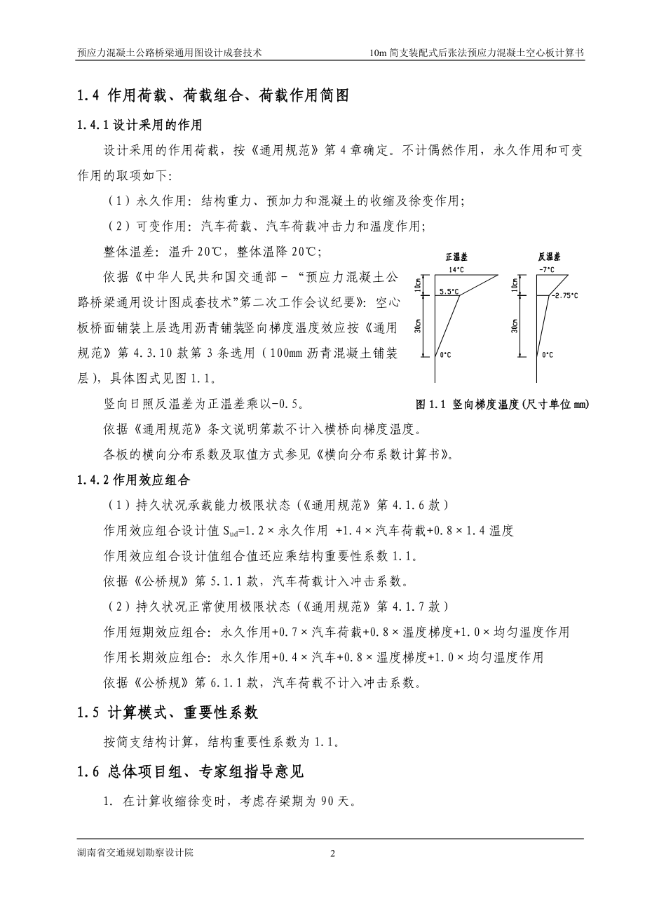 m简支装配式后张法预应力混凝土空心板配束计算书高速和一级公路_第3页