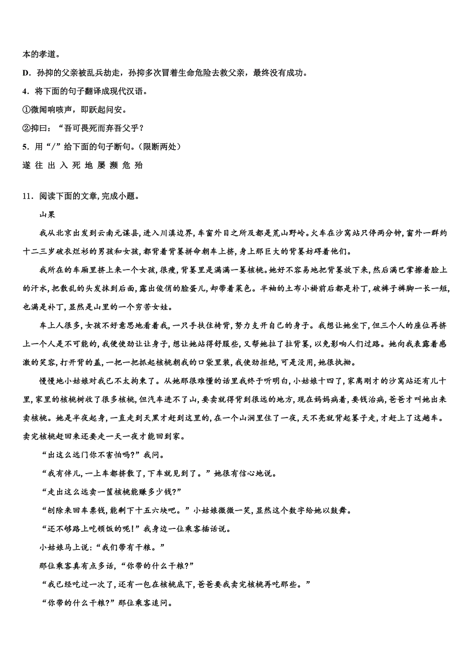 河北省唐山市丰南区2023年中考二模语文试题含解析.doc_第5页