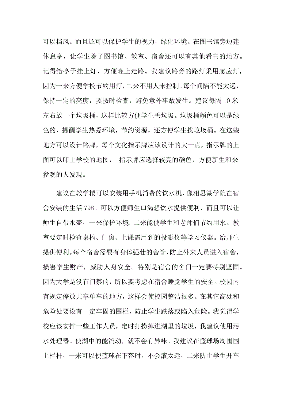 对新校区的建议_第2页