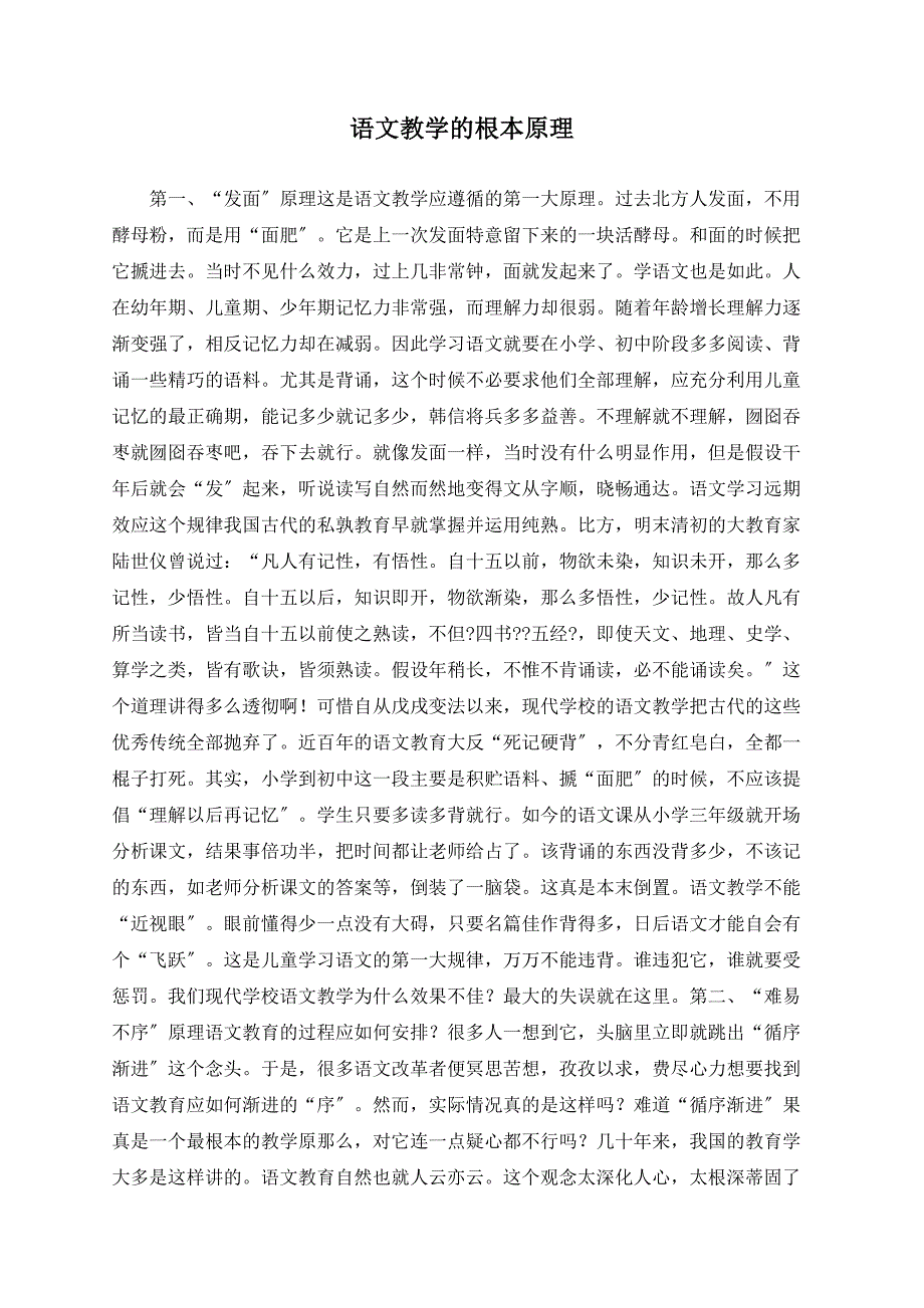 语文教学的基本原理.doc_第1页