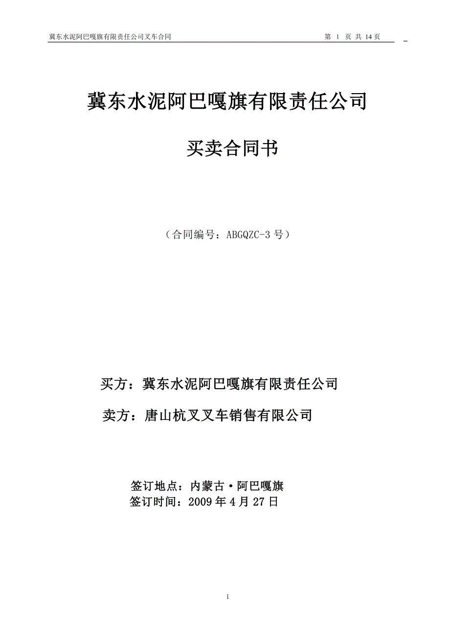 叉车合同审计最终_第1页