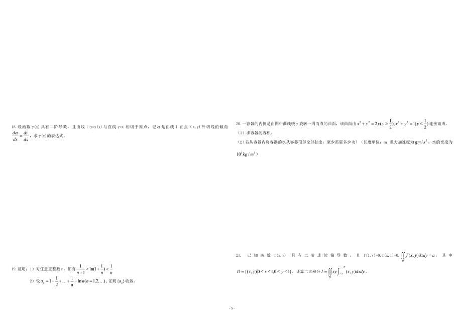 研究生入学考试1990考研数学二历年真题word版高清试卷版打印版精心整理_第5页