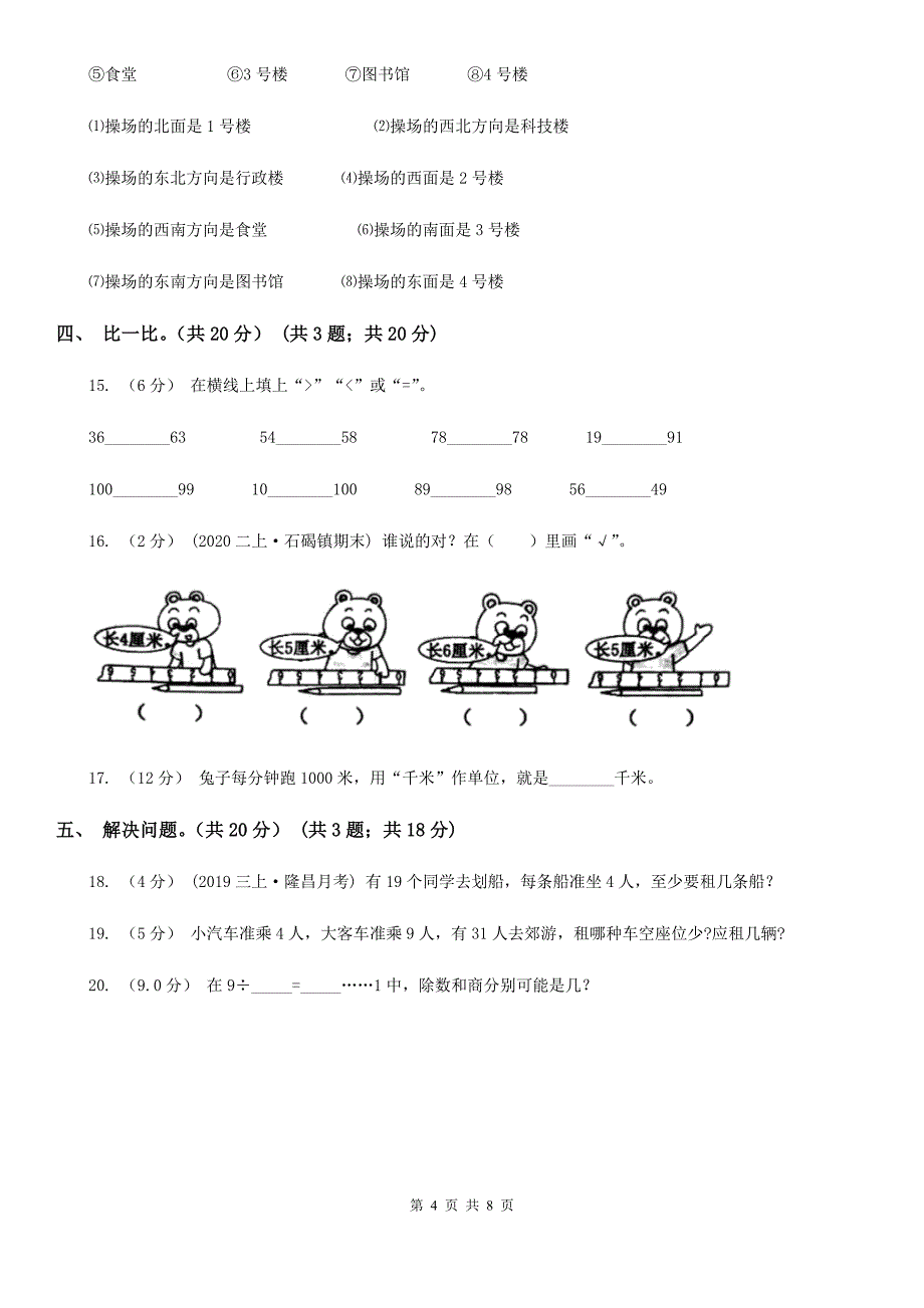 江西省宜春市2020年二年级下学期数学期中试卷A卷_第4页