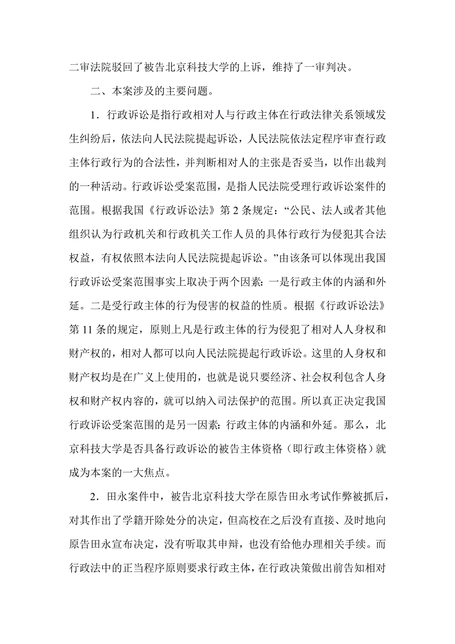 课堂笔记：田永诉北京科技大学案的法律思考_第2页