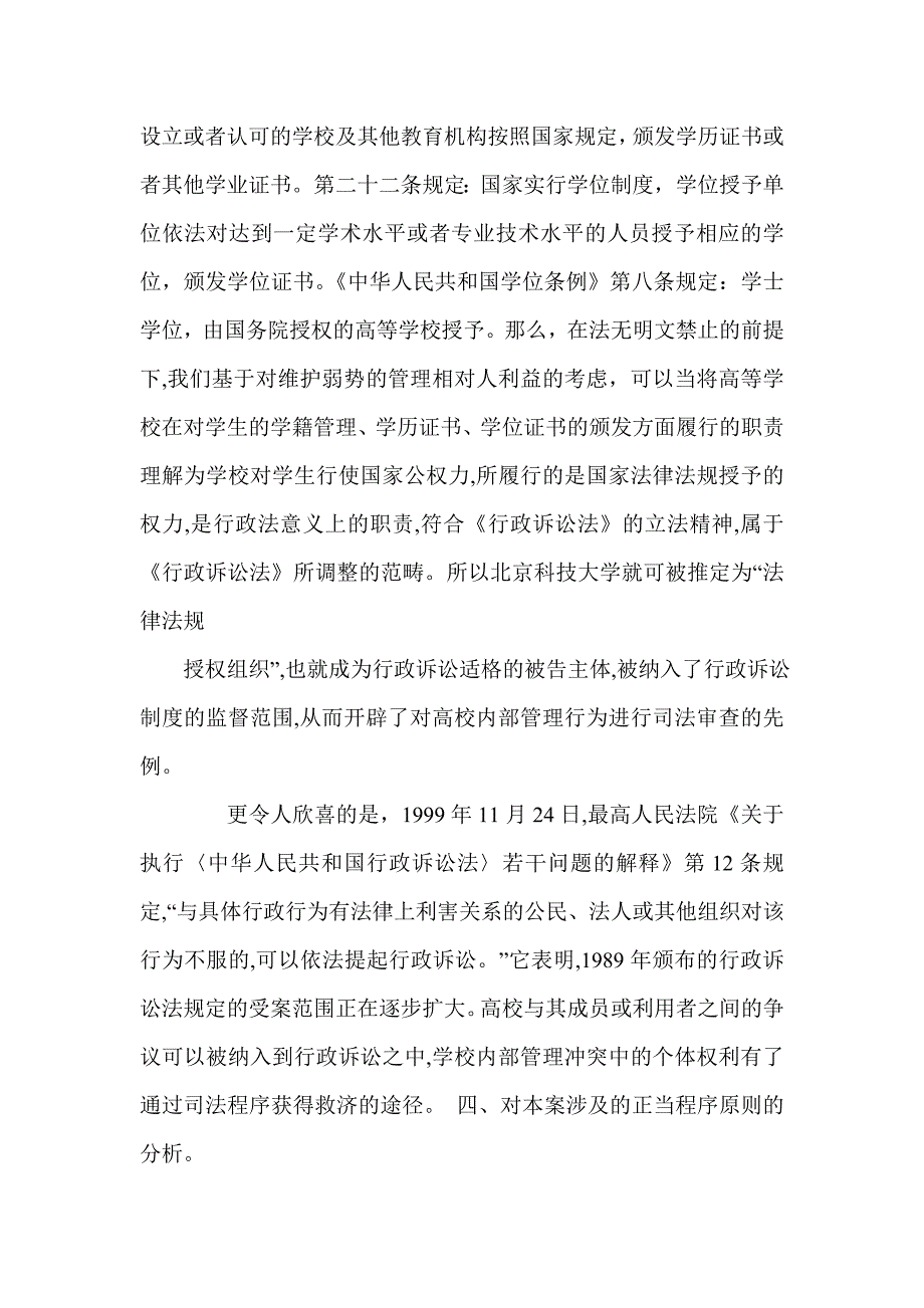 课堂笔记：田永诉北京科技大学案的法律思考_第5页