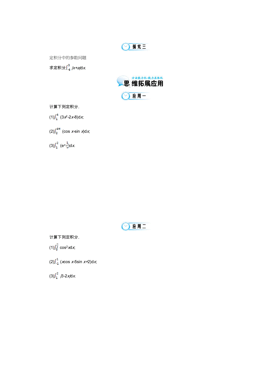 精编北师大版数学【选修22】定积分的基本定理导学案含答案_第3页