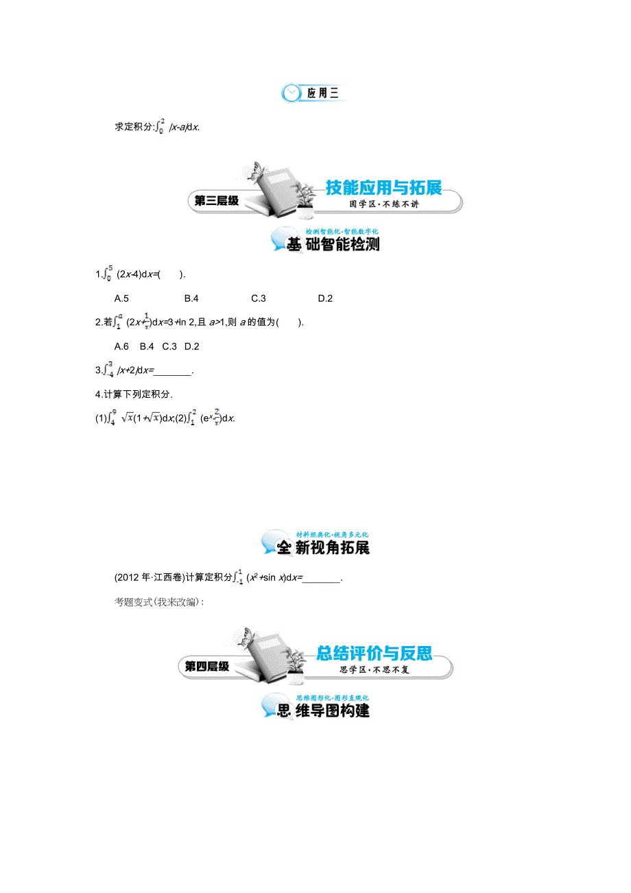 精编北师大版数学【选修22】定积分的基本定理导学案含答案_第4页