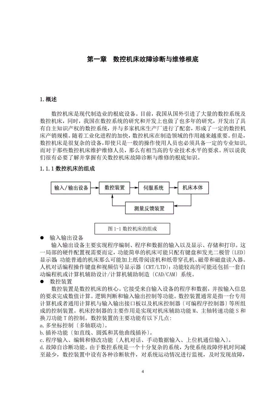 2023年数控铣床主运动调试与维修.doc_第4页