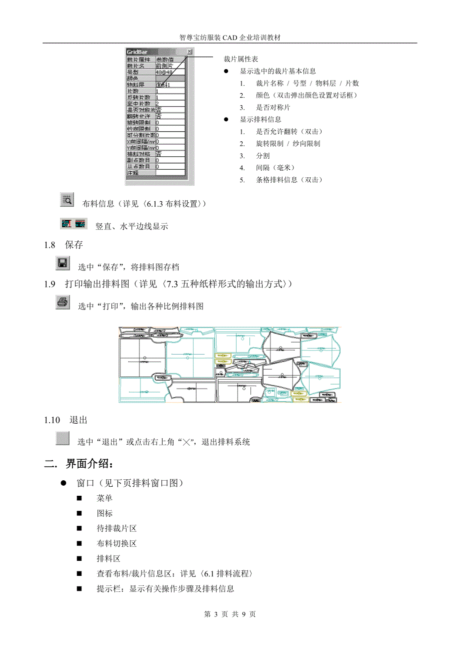 教育资料2022年收藏的智尊宝纺排料_第3页