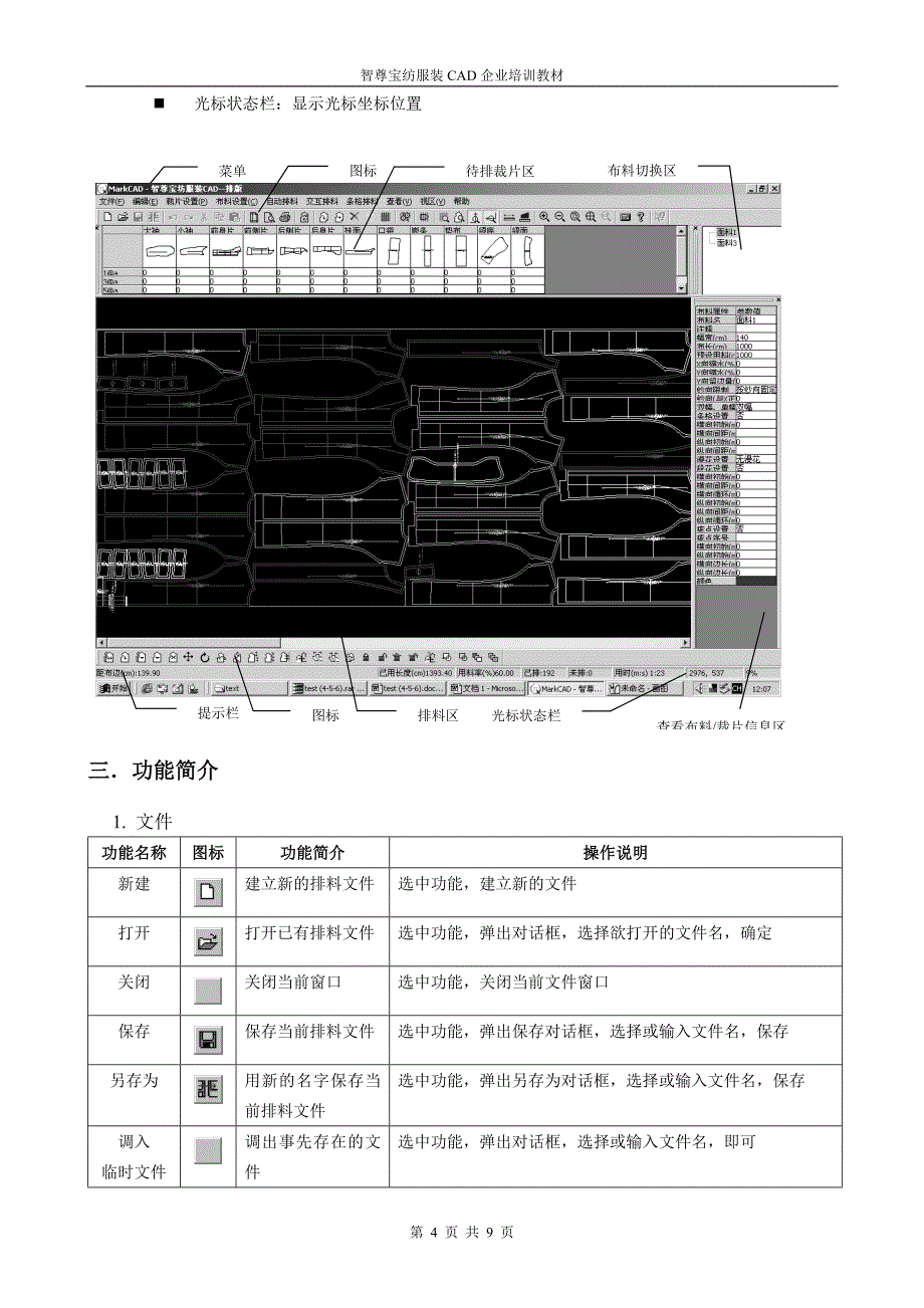 教育资料2022年收藏的智尊宝纺排料_第4页